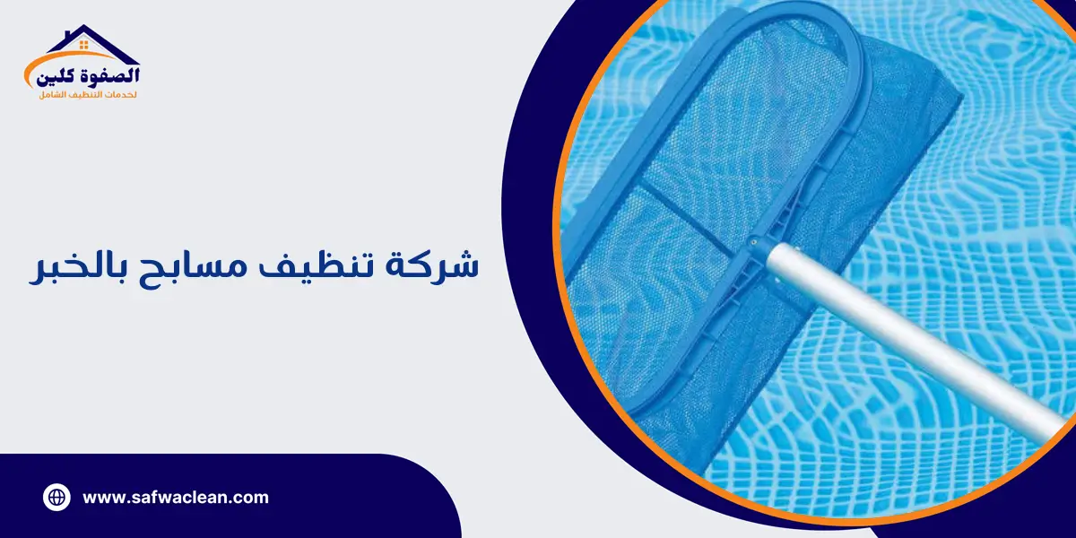 تنظيف مكيفات سبليت بالخبر